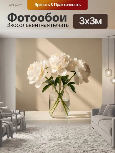 Фотообои Белые пионы в вазе