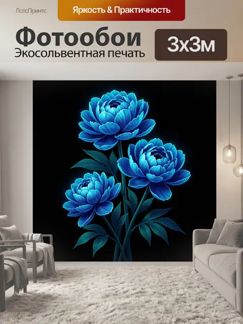 Фотообои Светящиеся синие пионы