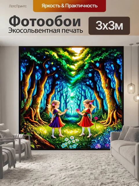 фотообои лес в стиле витраж