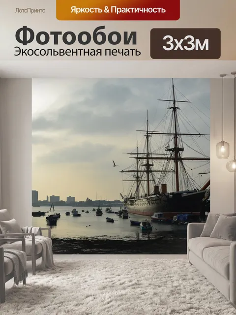 Фотообои Море