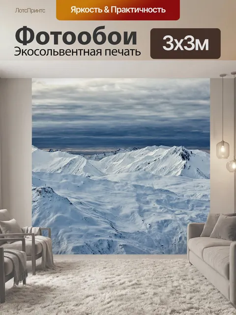 Фотообои Горы