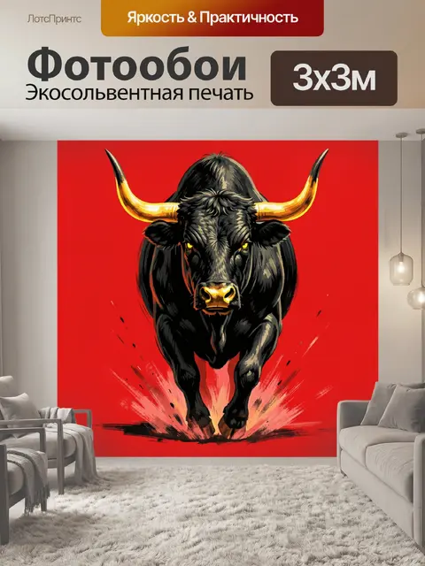 Фотообои Черный бык с золотыми рогами