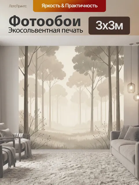 Фотообои Туманный лес с высокими деревьями
