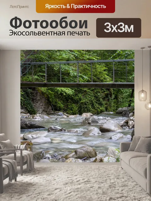 Фотообои Мост
