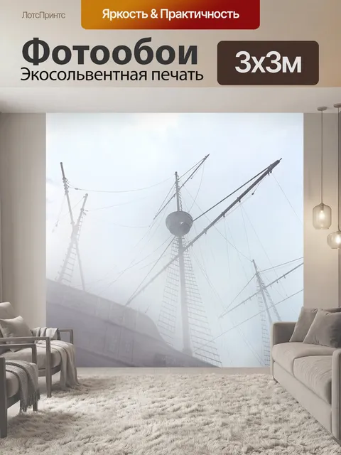 Фотообои Плыть