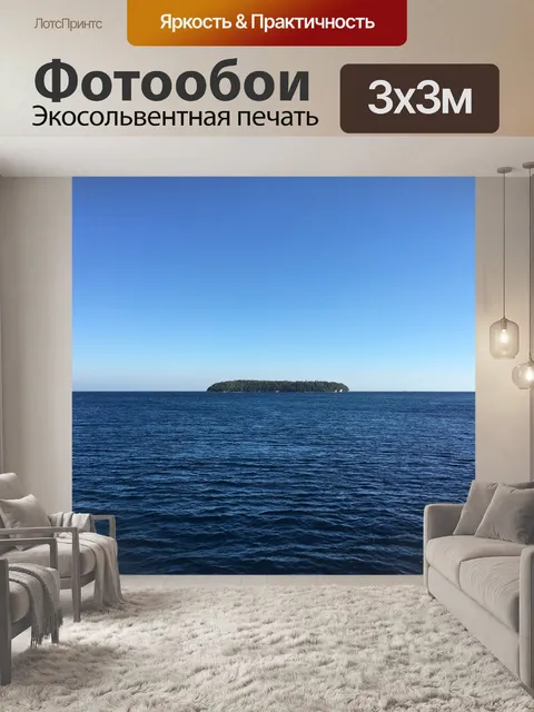 Фотообои Остров