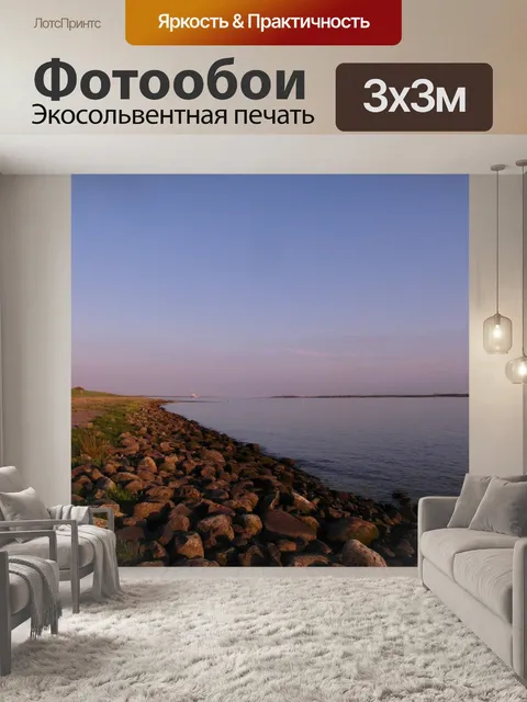 Фотообои Эльбский пляж