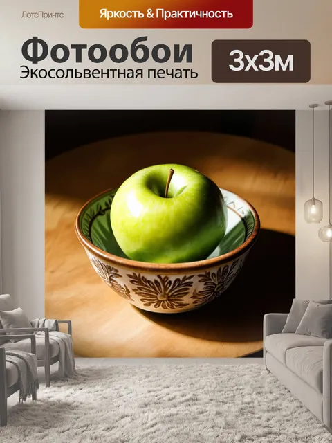 Фотообои изображение зелёного яблока