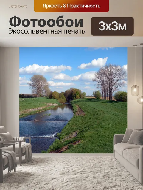 Фотообои Поток