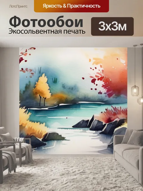 Фотообои природа краски