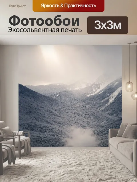 Фотообои Горы