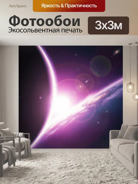 Фотообои Космический рассвет у планеты