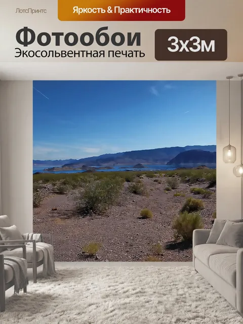 Фотообои Пустыня Lanscape Озеро Мид