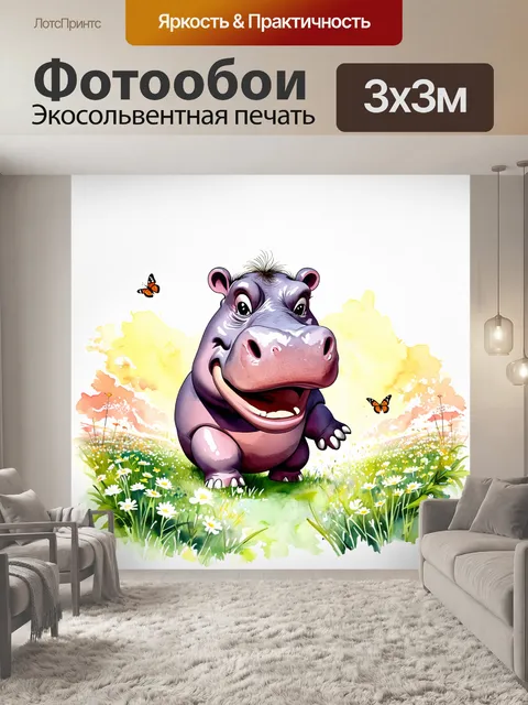 Фотообои бегемот, резвящийся в цветущем поле с яркой улыбкой, окруженный бабочками