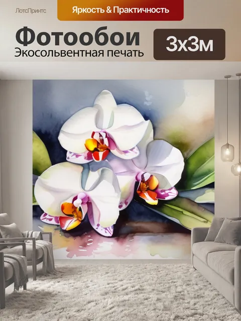 Фотообои масло орхидеи