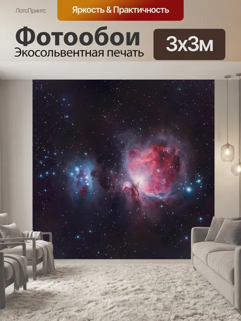 Фотообои Звездное небо