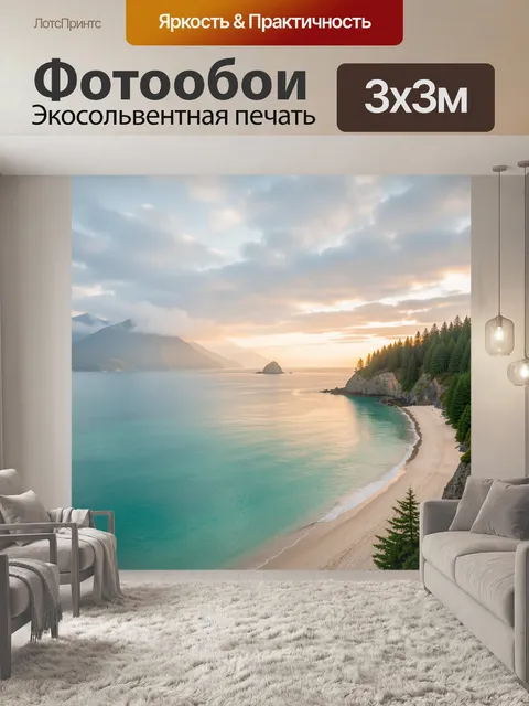 Фотообои Тихая бухта на закате