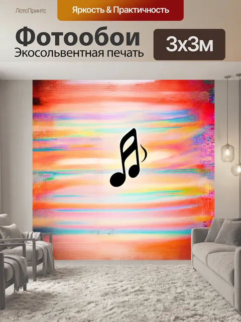 Фотообои музыкальная нота, парящая в воздухе, окруженная вихрями цветных линий, созданная в технике импрессионизма, с…