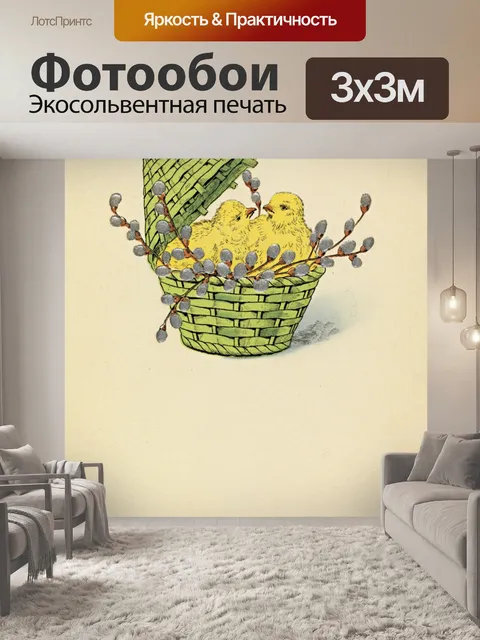 Фотообои Пасхальная винтажная открытка старая