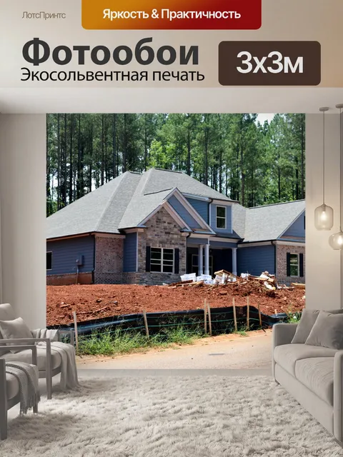 Фотообои Новое строительство дома