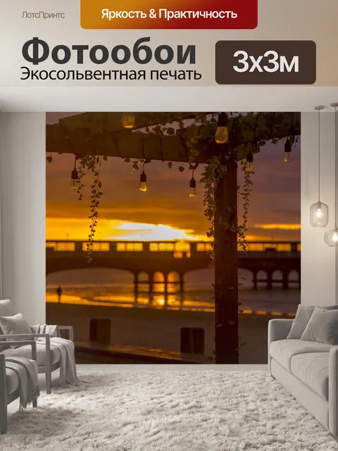 Фотообои Красивый закат