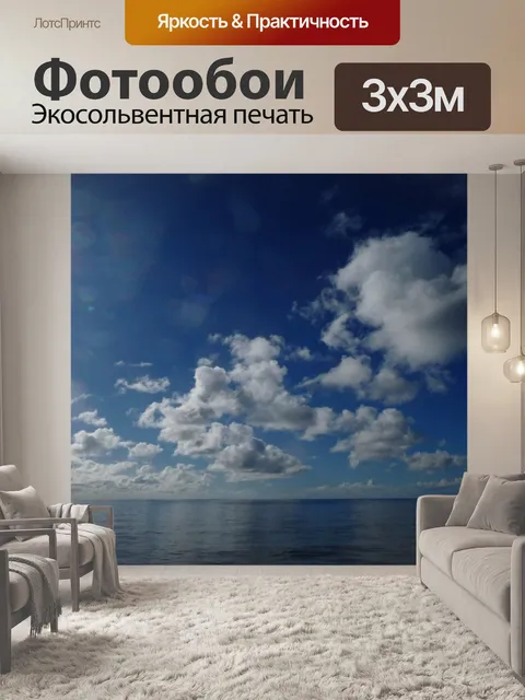 Фотообои Облака над океаном