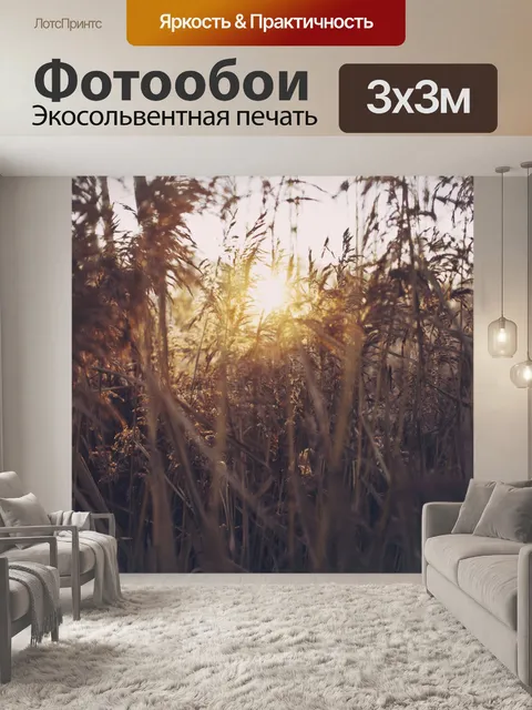 Фотообои Солнечная лужайка