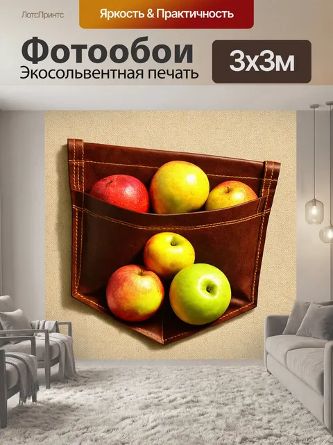 Фотообои фрукты в старинных карманах