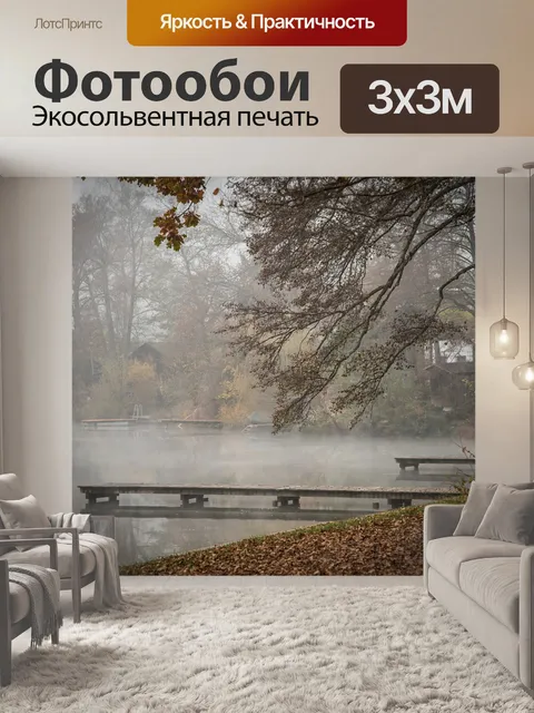 Фотообои Озеро