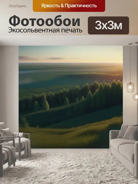 Фотообои пейзаж с русской речи