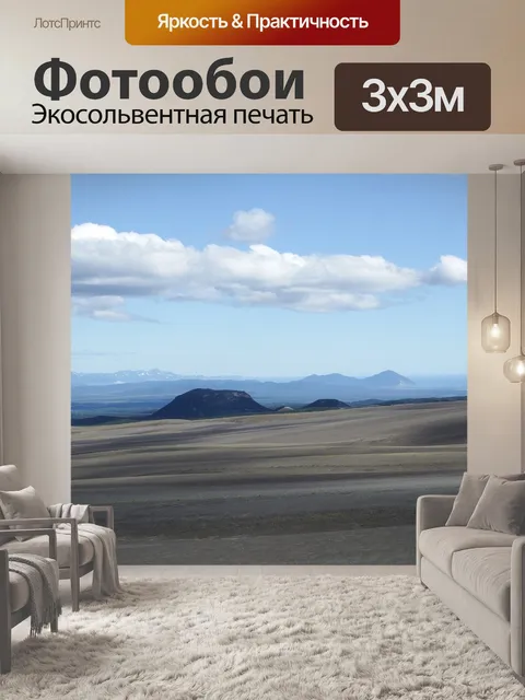 Фотообои Вулкан
