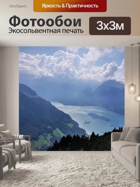 Фотообои Горы