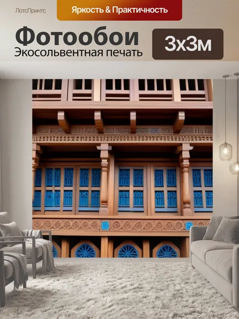 Фотообои элементы архитектуры из дерева