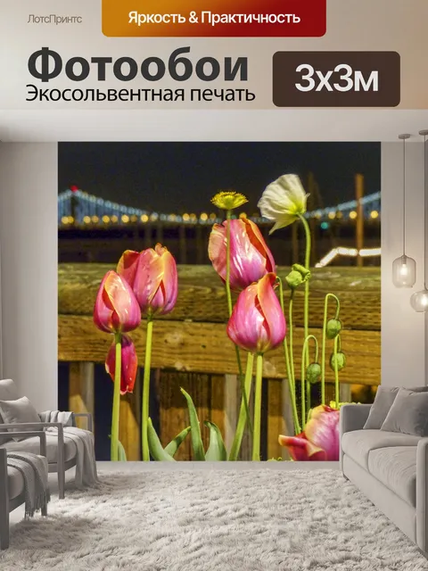 Фотообои Тюльпаны и мост