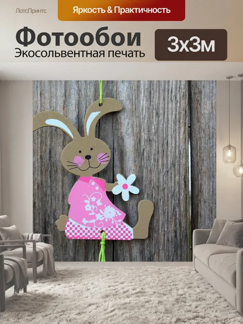 Фотообои Кролик