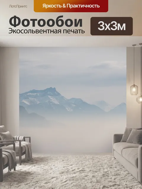 Фотообои Туман