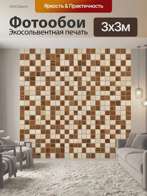 Фотообои Мозаичный паттерн из деревянных плит