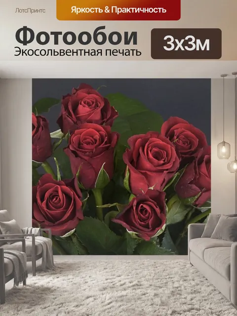 Фотообои Розы