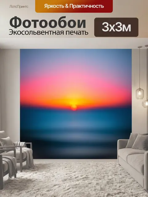 Фотообои абстракция в стиле боке, плавные переходы между цветами, напоминающие закат на горизонте