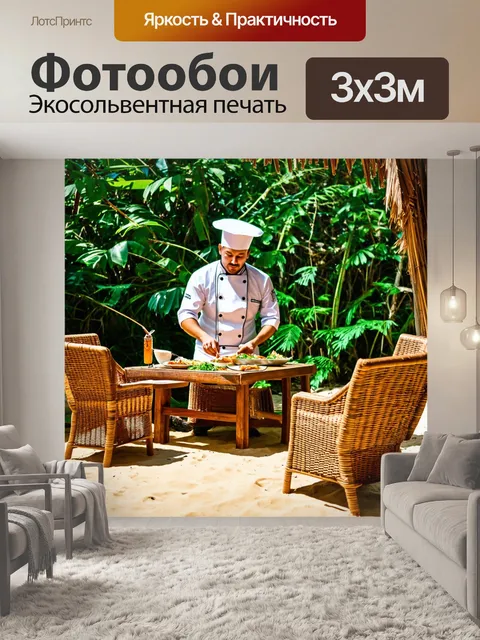 Фотообои джунгли в стиле ретро с уединённым пляжем, старинными плетеными креслами и поваром, готовящим еду