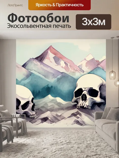 Фотообои горы черепов