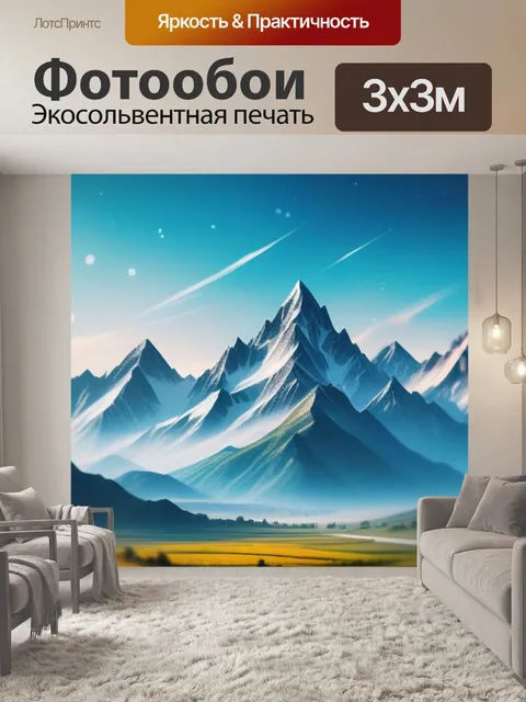 Фотообои пейзаж с горами минимал