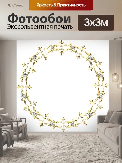 Фотообои Золото