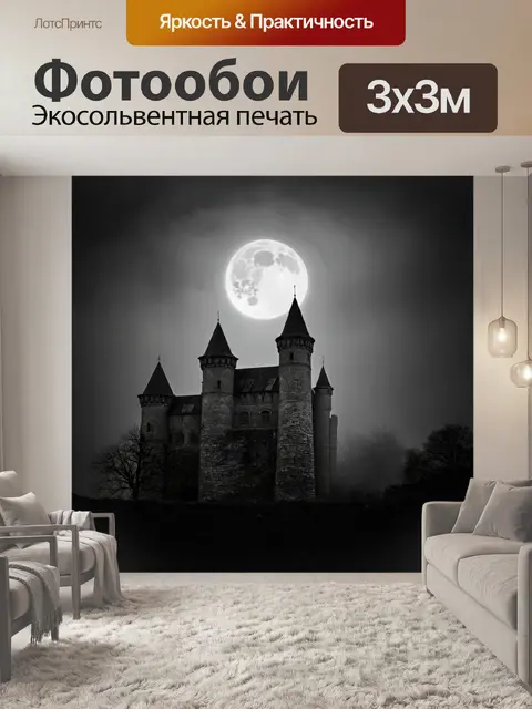 Фотообои туман в стиле черно-белый, старый замок, таящийся в тумане на фоне луны, создающий атмосферу загадочности