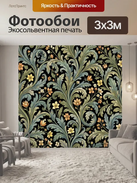 Фотообои Цветочный орнамент с листьями