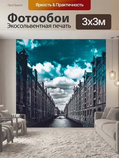 Фотообои Город