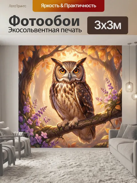 Фотообои Сова в осеннем лесу
