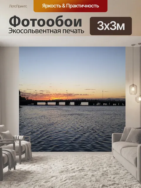 Фотообои Река