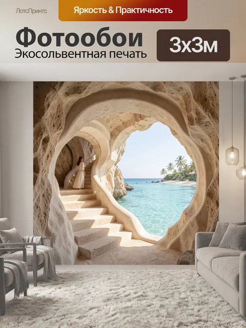 300 × 300 см · Экосольвентная печать
