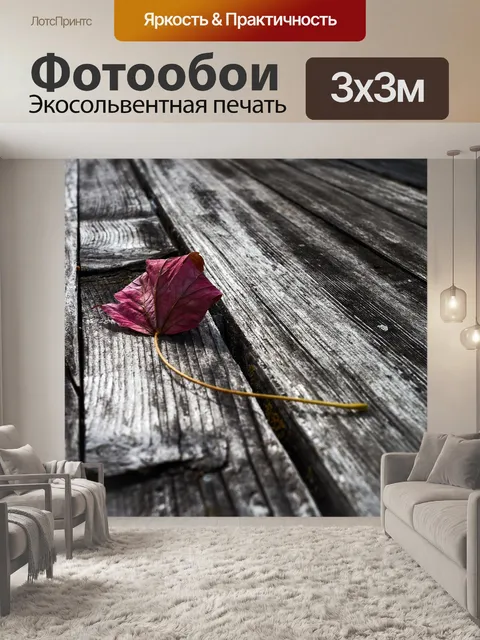 Фотообои Падение